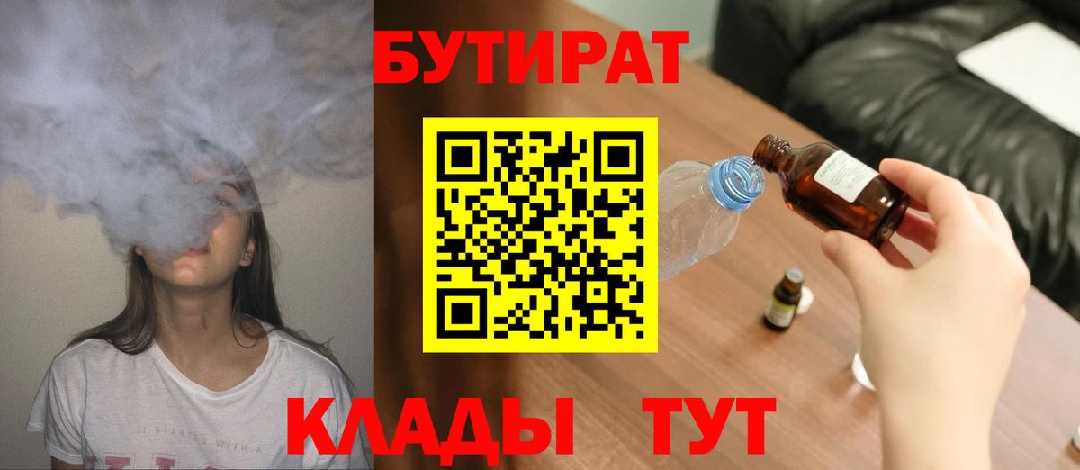 БУТИРАТ оксибутират Ростов Великий
