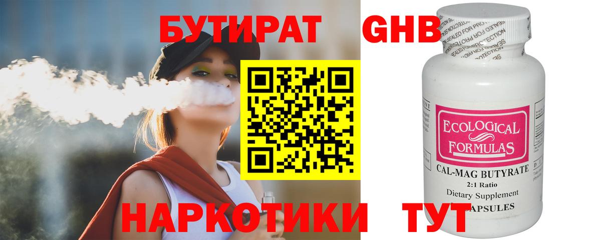 БУТИРАТ  Бутират 1.4BDO  Вход с VPN  Ростов Великий 
