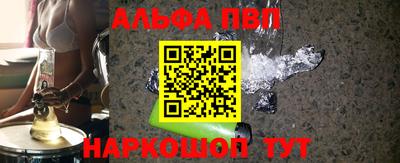 ALPHA-PVP Славянск-на-Кубани