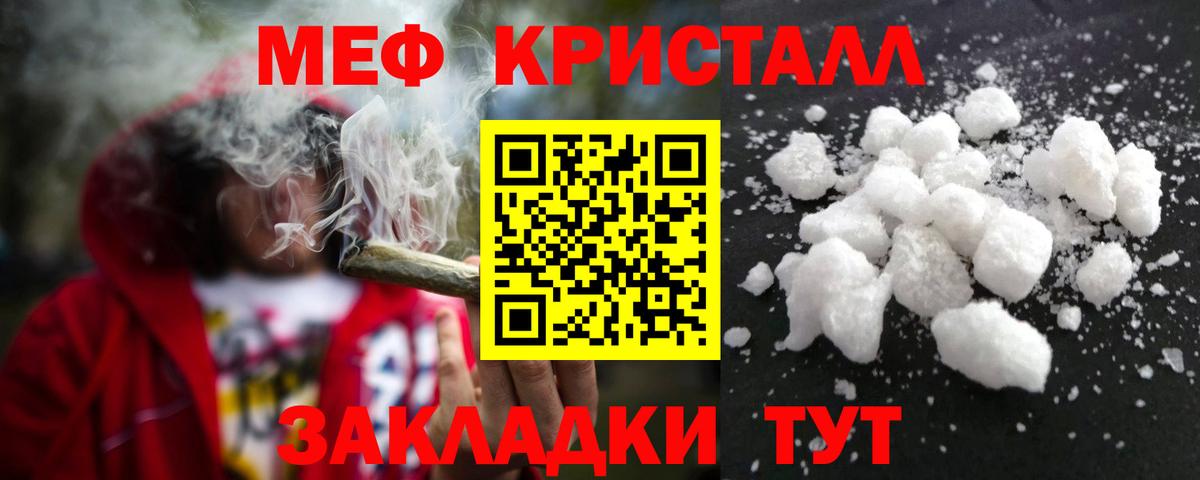 МЯУ-МЯУ  Мефедрон кристаллы  наркотики  Ростов Великий  Вход с VPN 